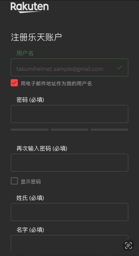 日本樂天信用卡
