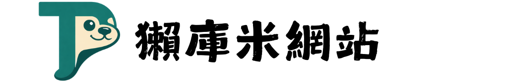 獺庫米網站LOGO