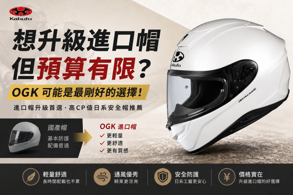 OGK安全帽 OGK安全帽