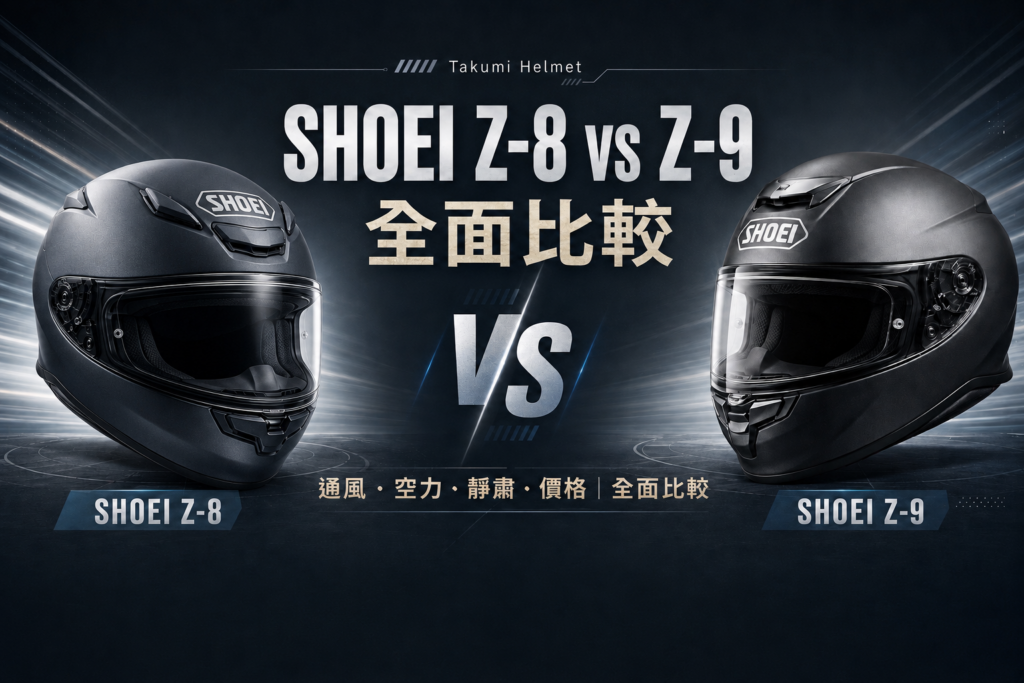 SHOEI Z-8 vs Z-9