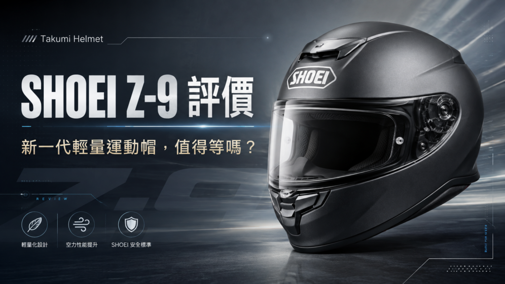 SHOEI Z-9